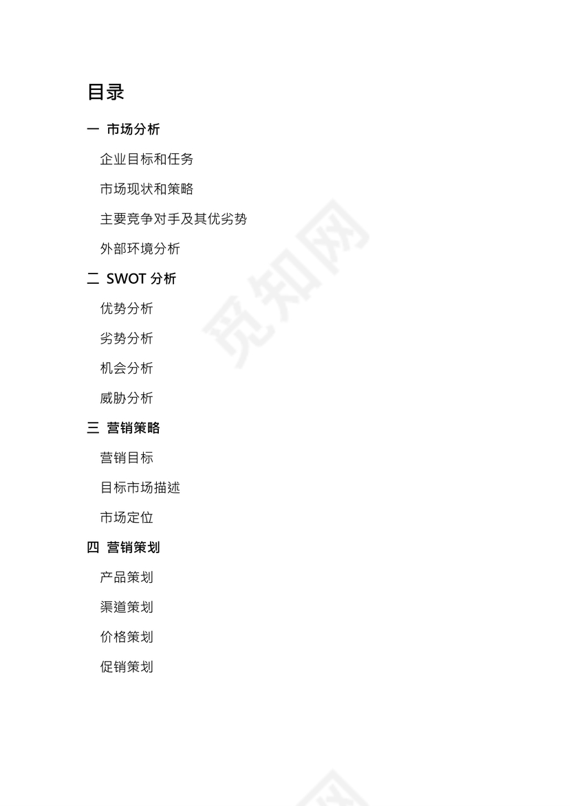 服饰品牌市场营销策划方案