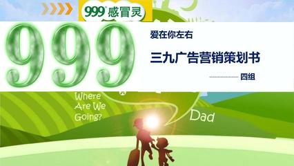 三九广告策划书讲义 市场营销策划的核心要素与实践路径