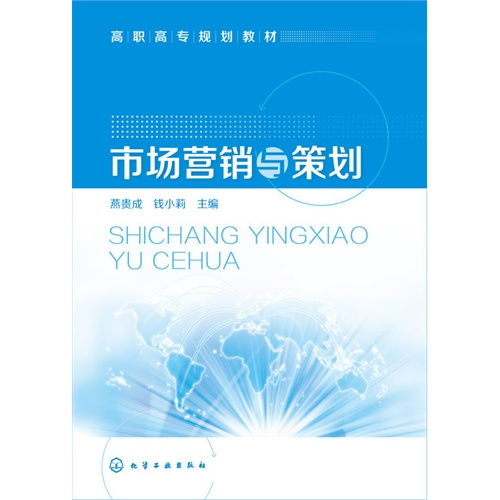 《市场营销策划》 —— 9787122239525 全面解析
