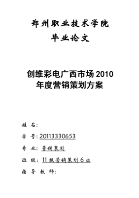 国产汽车品牌营销策略创新与市场策划研究